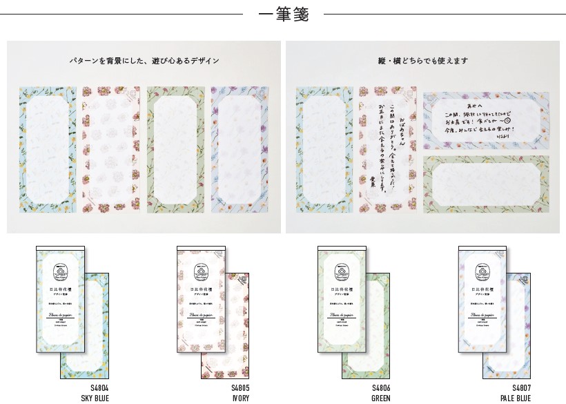 ﾌﾙｰﾙﾃﾞﾊﾟﾋﾟｴ一筆箋 IVORY S4805 | 2026年版手帳 | 手帳（ダイアリー