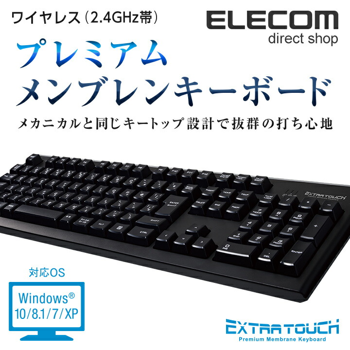 2.4GHzワイヤレスプレミアムメンブレンキーボード | エレコム