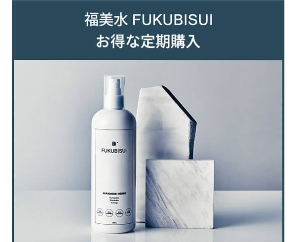 福美水 | 福美水が運営する化粧品通販サイト | FUKUBISUI SELECT