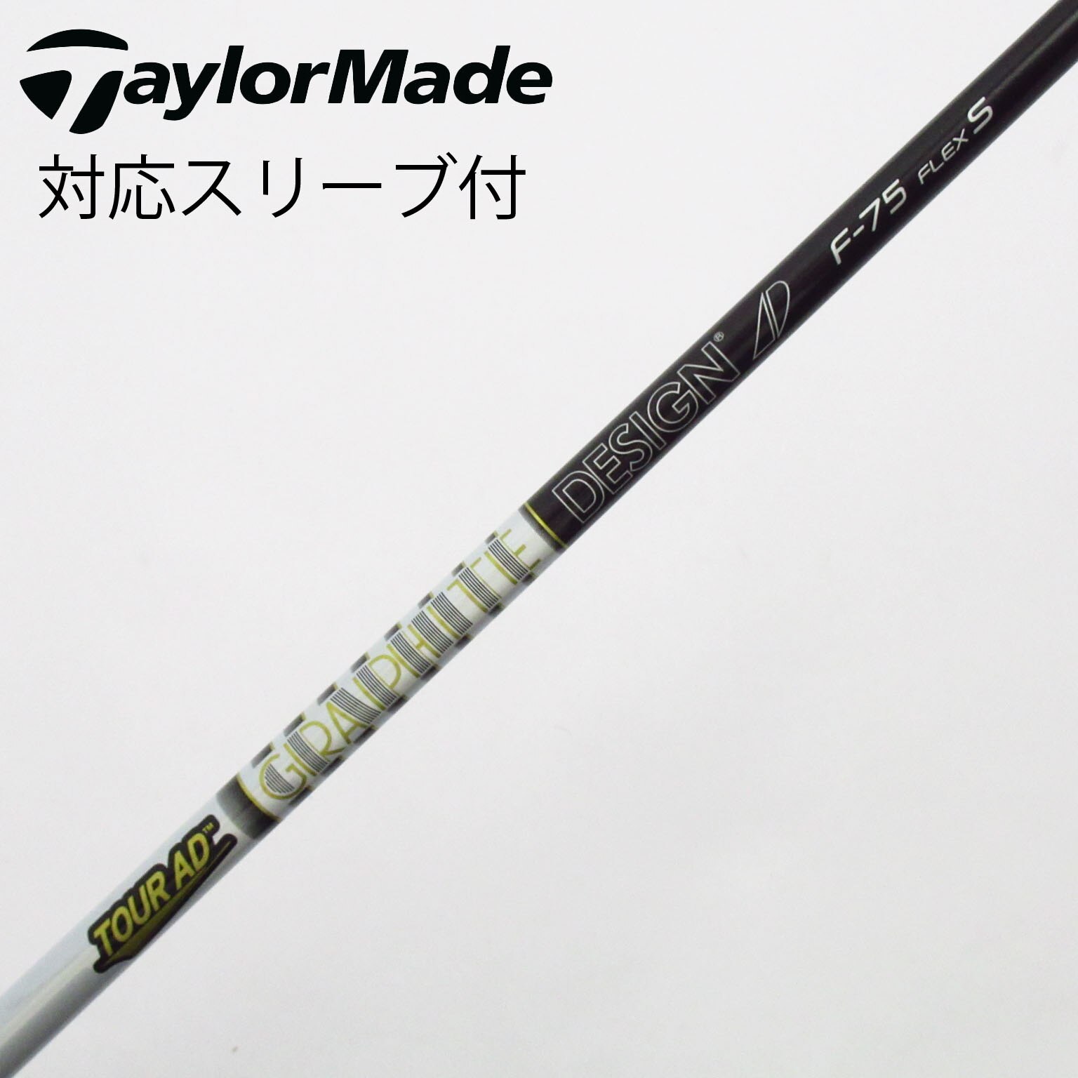 中古】グラファイトデザイン シャフト フェアウェイウッド用_スリーブ
