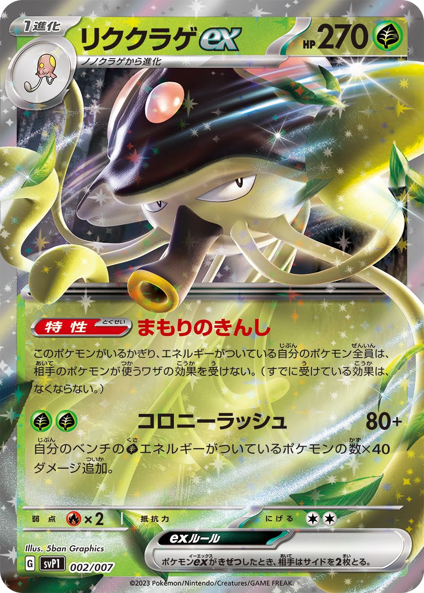 exスペシャルセットのポケモンカード商品一覧 – トレカ（TCG）通販