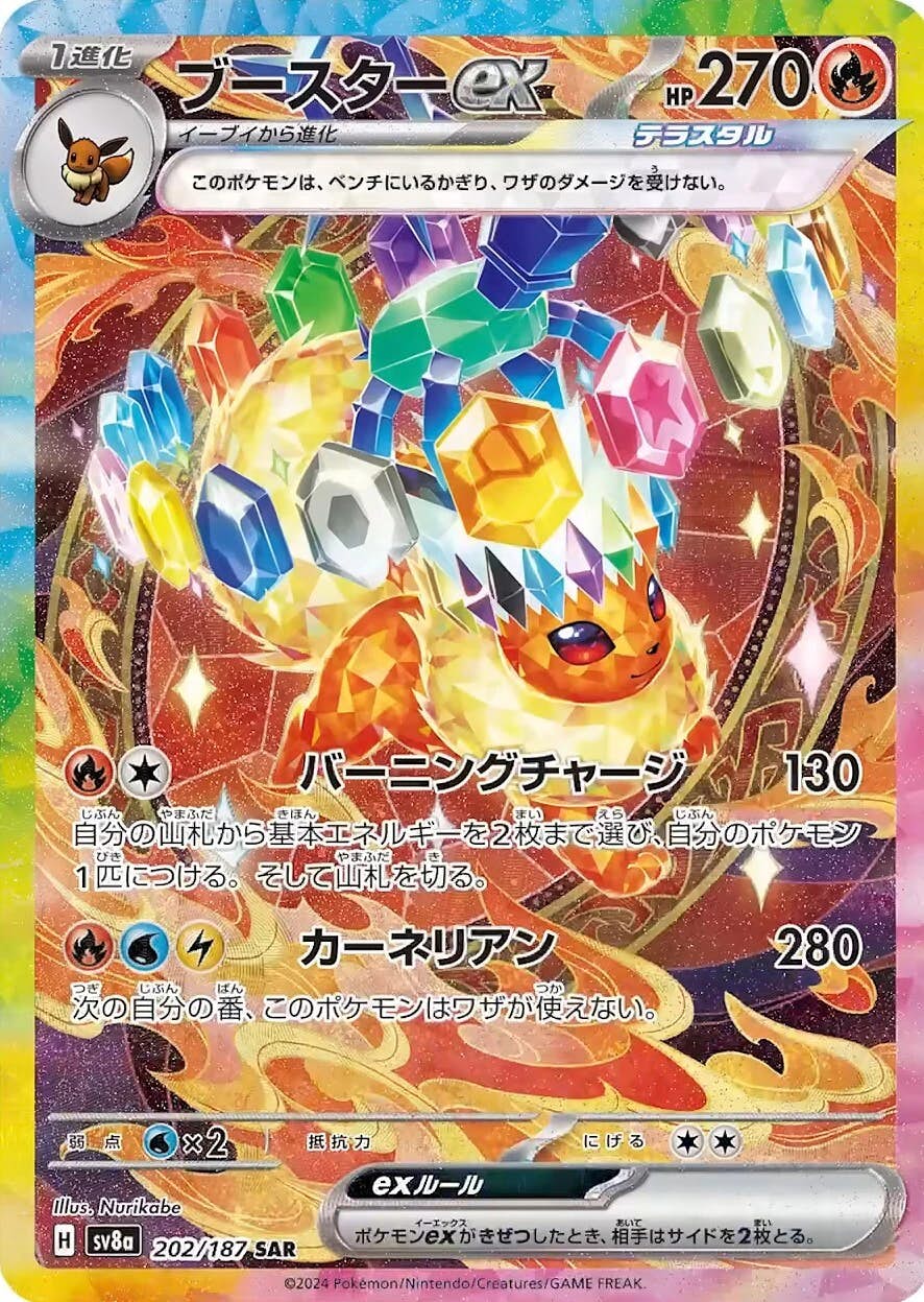 ブースター 商品一覧（ポケモンカード） – トレカ（TCG）通販・買取