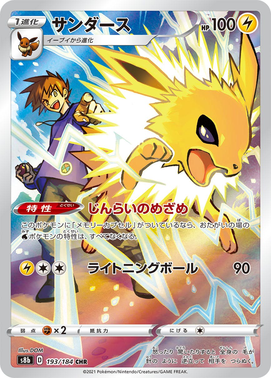 サンダース 商品一覧（ポケモンカード） – トレカ（TCG）通販・買取
