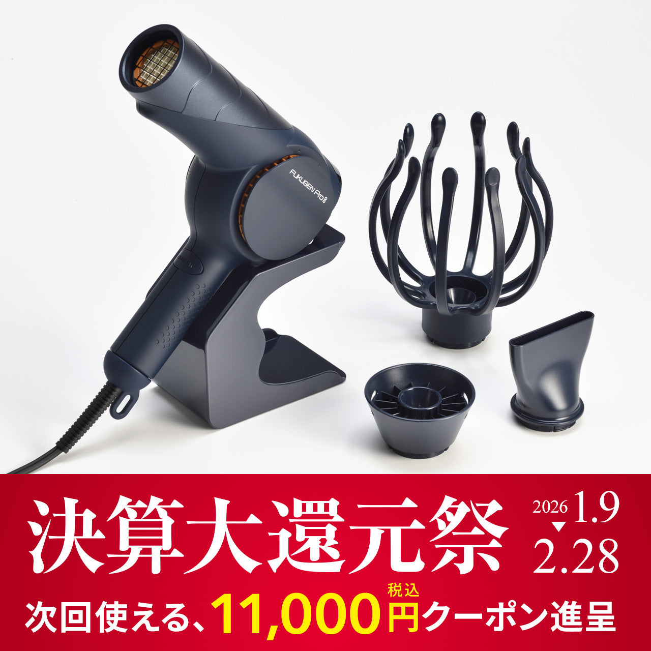 復元ドライヤーPro8（黎明ブルー）【決算大還元！超高額クーポン