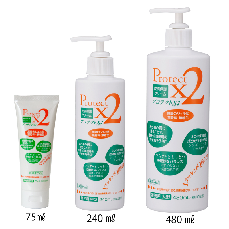 プロテクトX2（皮膚保護クリーム）※旧内容量【商品詳細】 - 歯科・技工