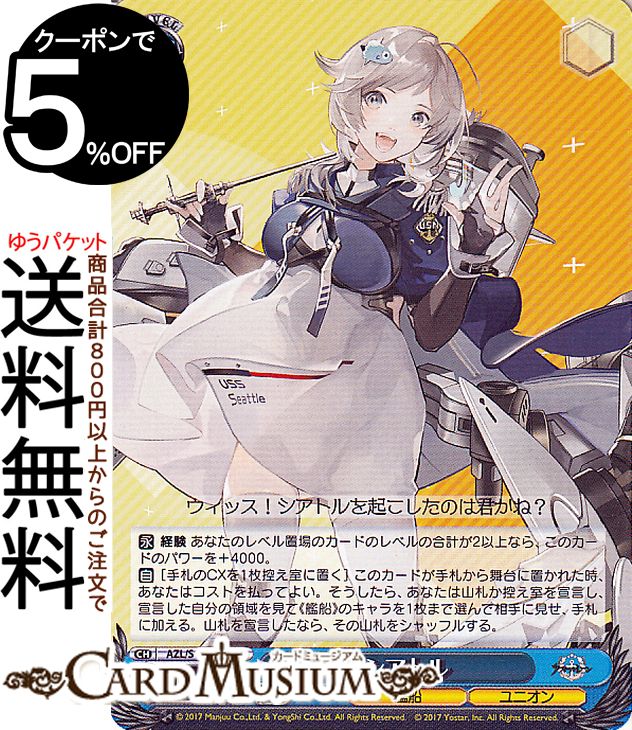 楽天市場】ヴァイスシュヴァルツ アズールレーン Vol.2 軽巡洋艦