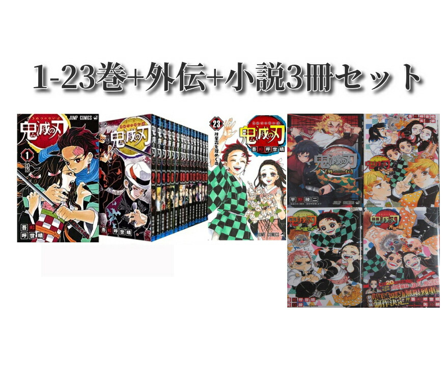 楽天市場】【新品シュリンク】鬼滅の刃 1〜22巻セット 全巻 全巻セット