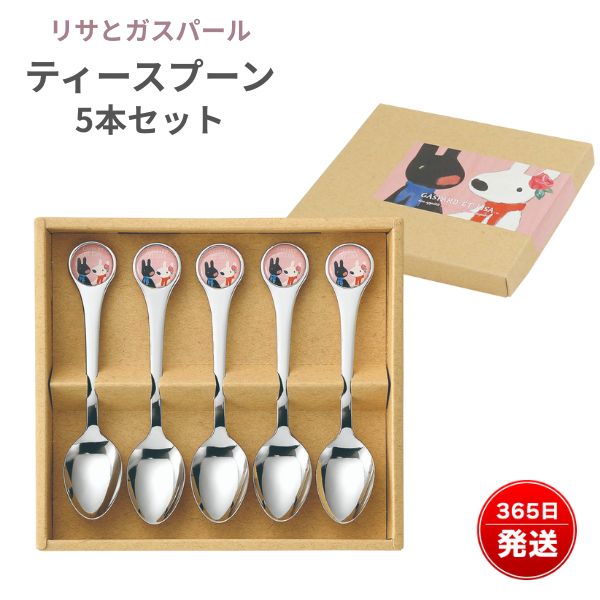 楽天市場】リサとガスパール ティースプーン&ケーキフォーク10本セット