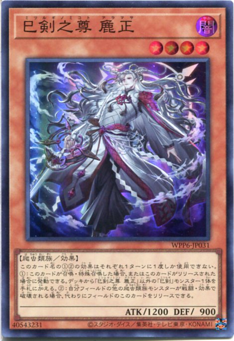 遊戯王 アメノハバキリノミツルギ シークレット シク ウルトラレア