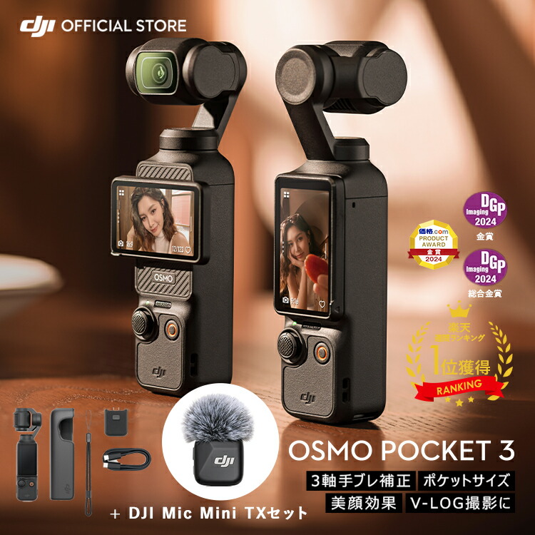 楽天市場】1年保守 DJI Care Refresh 1年版 DJI Osmo Pocket 3 保証