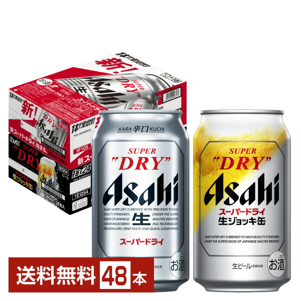 楽天市場】送料無料 アサヒ スーパードライ 生ジョッキ缶 340ml×48本(2