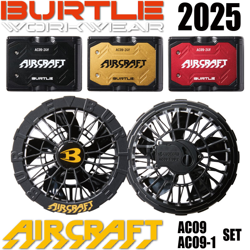 楽天市場】バートル エアークラフト AC09-2 [バッテリー ファン セット