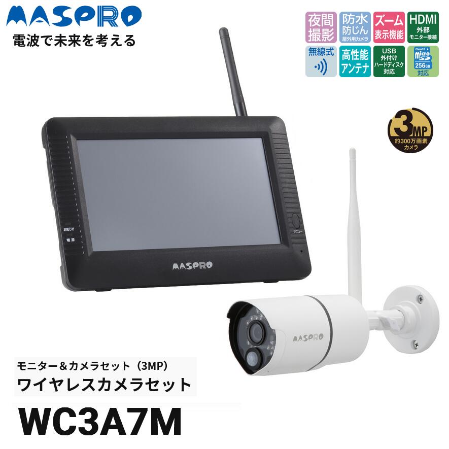 楽天市場】MASPRO/マスプロ電工 WC3A10ML ワイヤレスカメラセット