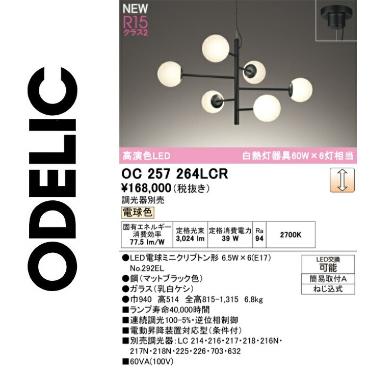 楽天市場】オーデリック シャンデリア 【OC257263LCR】【OC 257 263LCR