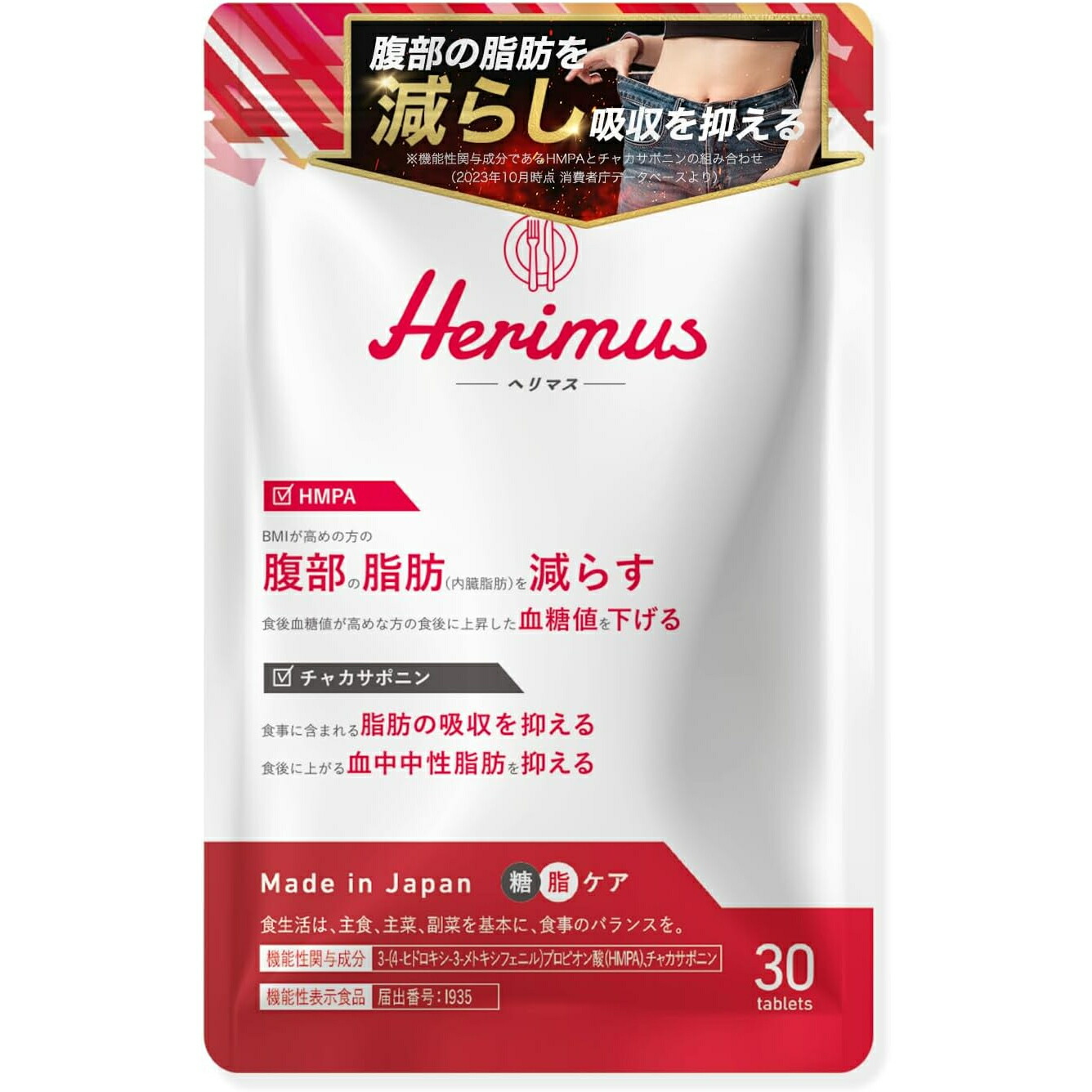楽天市場】【公式】 herimus ヘリマス 30粒入 4点セット ダイエット