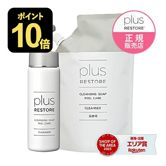 楽天市場】プラスリストア クレンジングソープ泡 ホームケア 200mL +