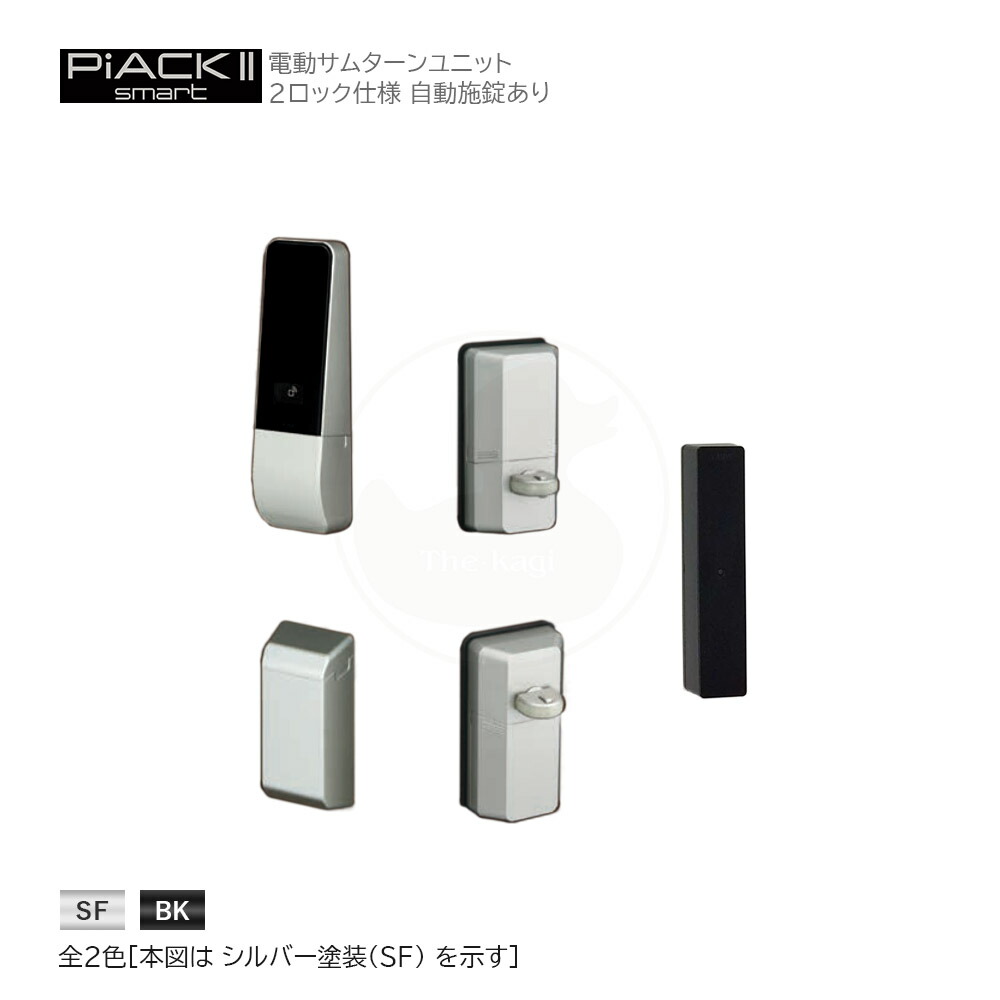 楽天市場】MIWA PiACK2 smart 電池式電動サムターン 1ロック仕様 自動