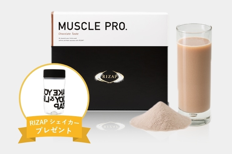 ライザップ マッスル プロ チョコレート風味 26g 30袋 MUSCLE PRO.（チョコレート風味） | プロテイン | ライザップ公式通販