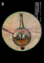 賢者のプロペラ version1.4 / 平沢進 [CHTE-0003] - 7,334円