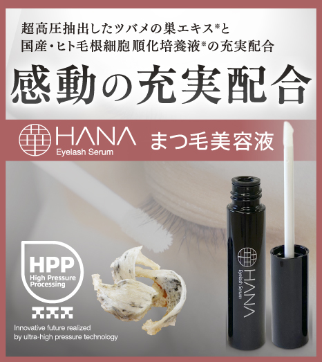 華 まつげ美容液 | 東洋パスカリオ（旧 東洋サプリ）オンラインショップ