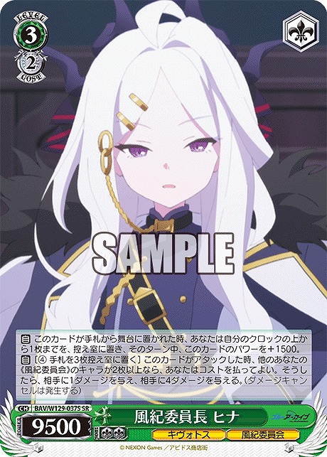 まんぞく屋 格安TCG通販 / !☆パラ☆ 〈SR〉 BAV/W129-037S 風紀委員長