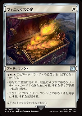 まんぞく屋 格安TCG通販 / 日《U》FIN0029フェニックスの尾(JPN)