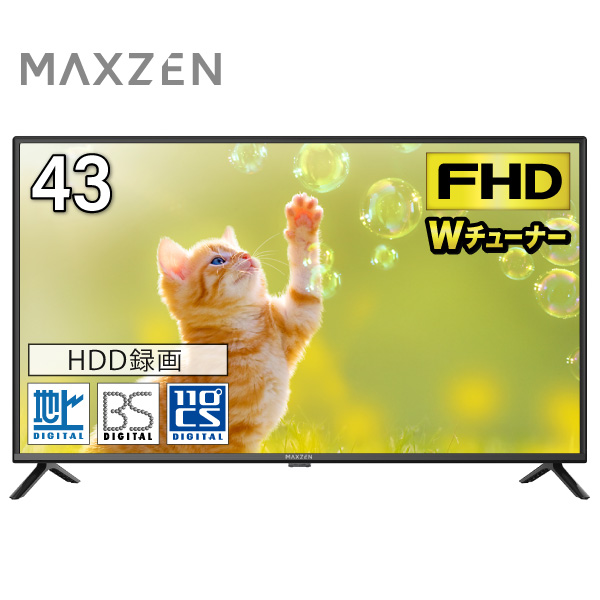 MAXZEN J43CH06 [43型 地上・BS・110度CSデジタル フルハイビジョン