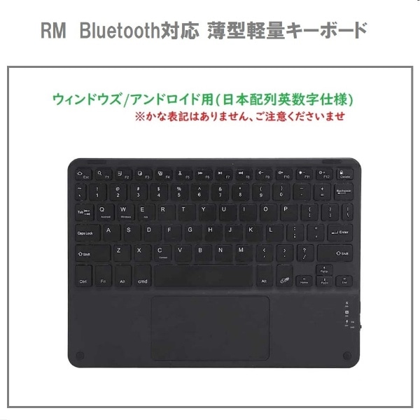 キーボード タッチパッド搭載 日本配列かななし英数字(Windows/Android