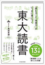 東大読書』の著者、西岡壱誠が語る！ 読書の鍵は「能動的な姿勢」に