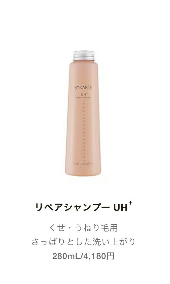 BYKARTE（バイカルテ）｜ヘアオイル・ヘアミルク｜正規販売店｜銀座
