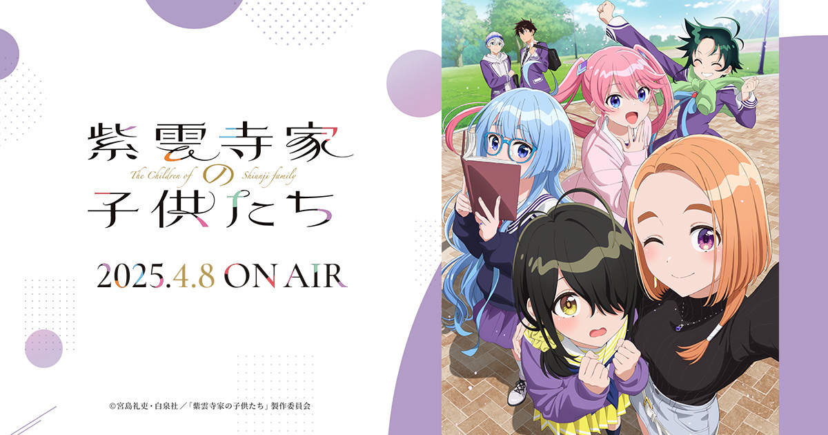 Blu-ray&DVD｜TVアニメ「紫雲寺家の子供たち」公式サイト