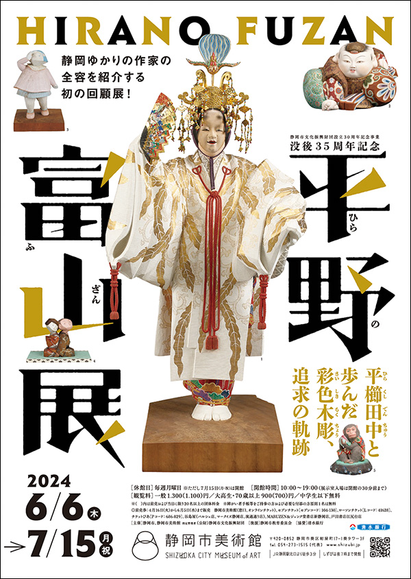 平野富山木彫作品集 講談社 大型本 平野富山 定価25,000円 Yahoo