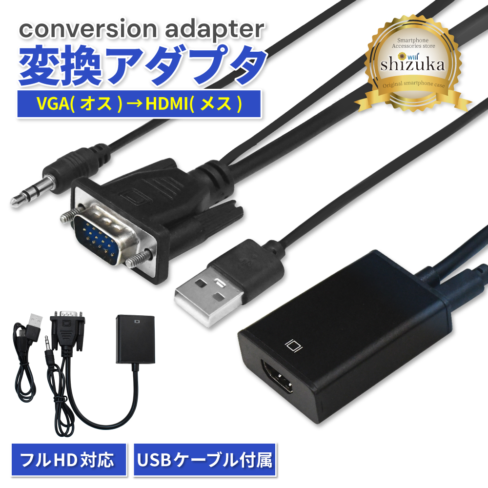 VGA to HDMI 変換アダプタ VGA変換 アダプター 高速転送 HDMI 高画質