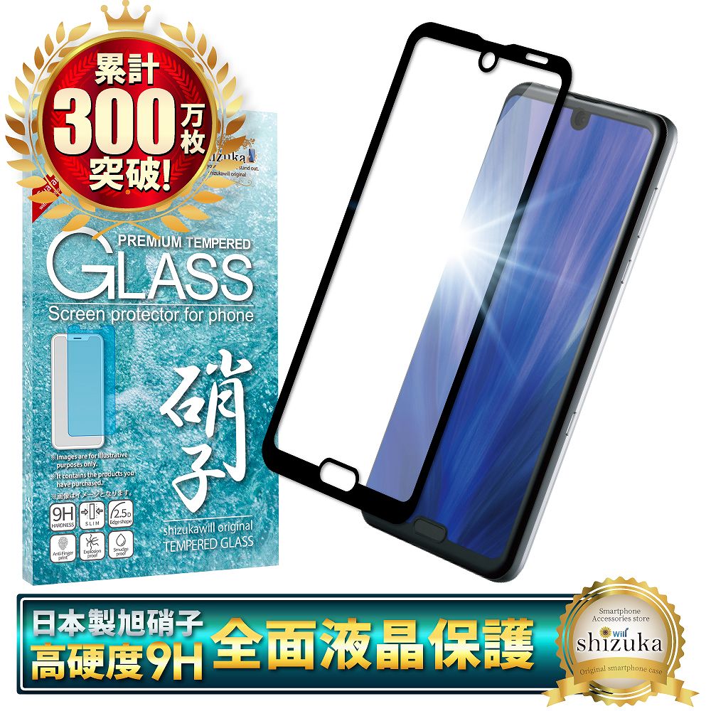 AQUOS AQUOS R2 日本旭硝子 全3色 フルカバー 保護フィルム 硬度9H 耐