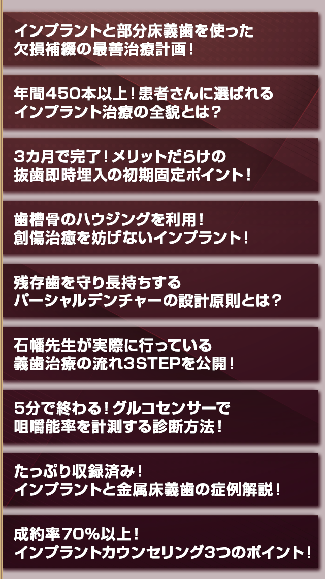 Dr.石幡プレゼンツ「GP専用-欠損補綴学-」 臨床医の為の最速