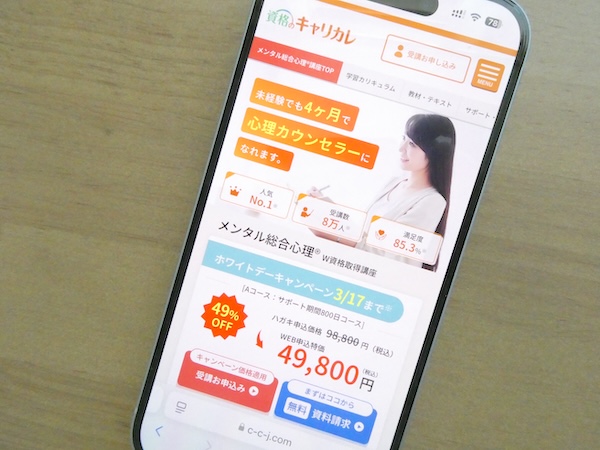 キャリカレメンタル総合心理W資格講座の口コミ評判はどう？難易度や