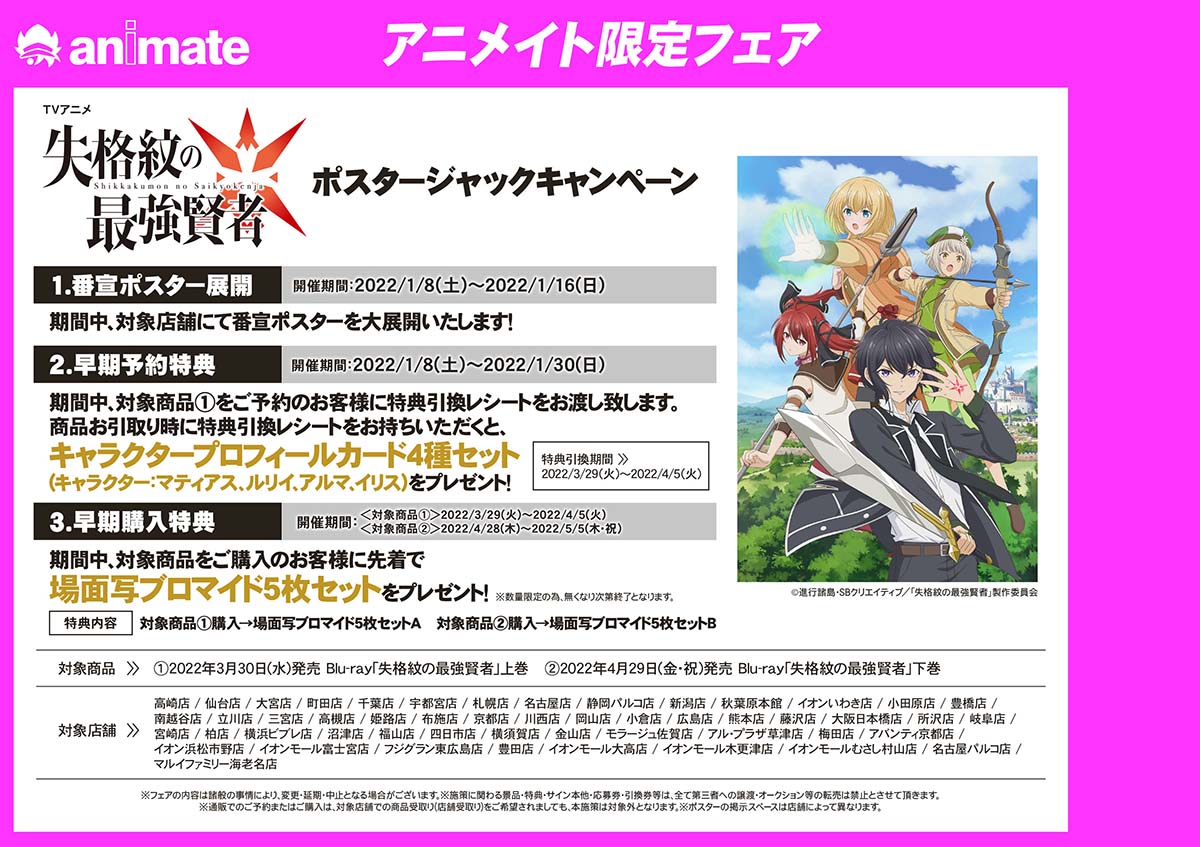 Blu-ray BOX -TVアニメ『失格紋の最強賢者』公式サイト-