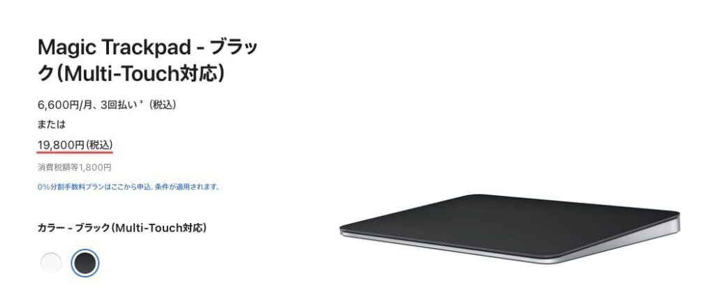 Magic Trackpad 3 ブラックレビュー！変更点とメリット・デメリット