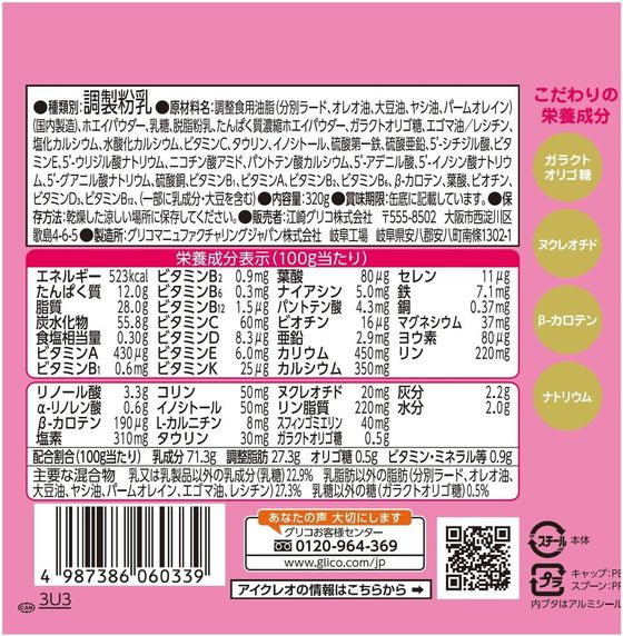 江崎グリコ アイクレオ バランスミルク 小缶 320g 1缶※軽（ご注文単位1