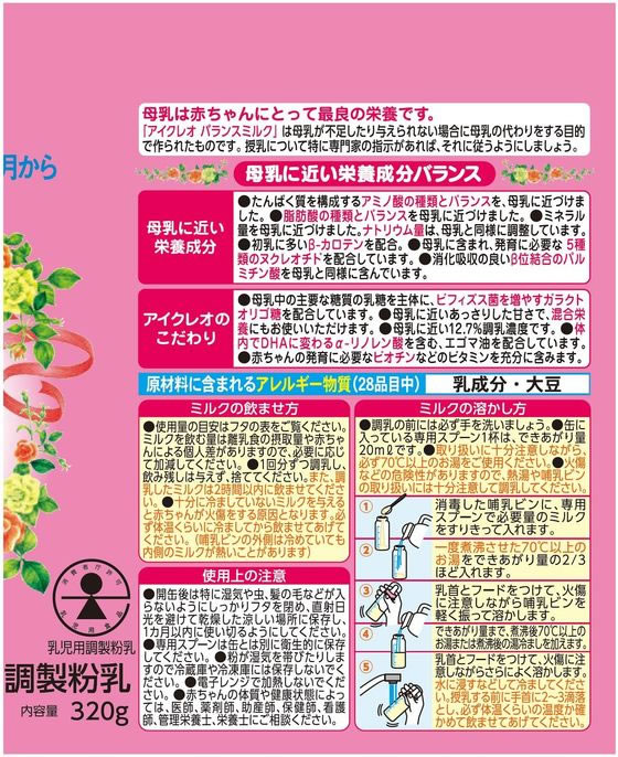 江崎グリコ アイクレオ バランスミルク 小缶 320g 1缶※軽（ご注文単位1