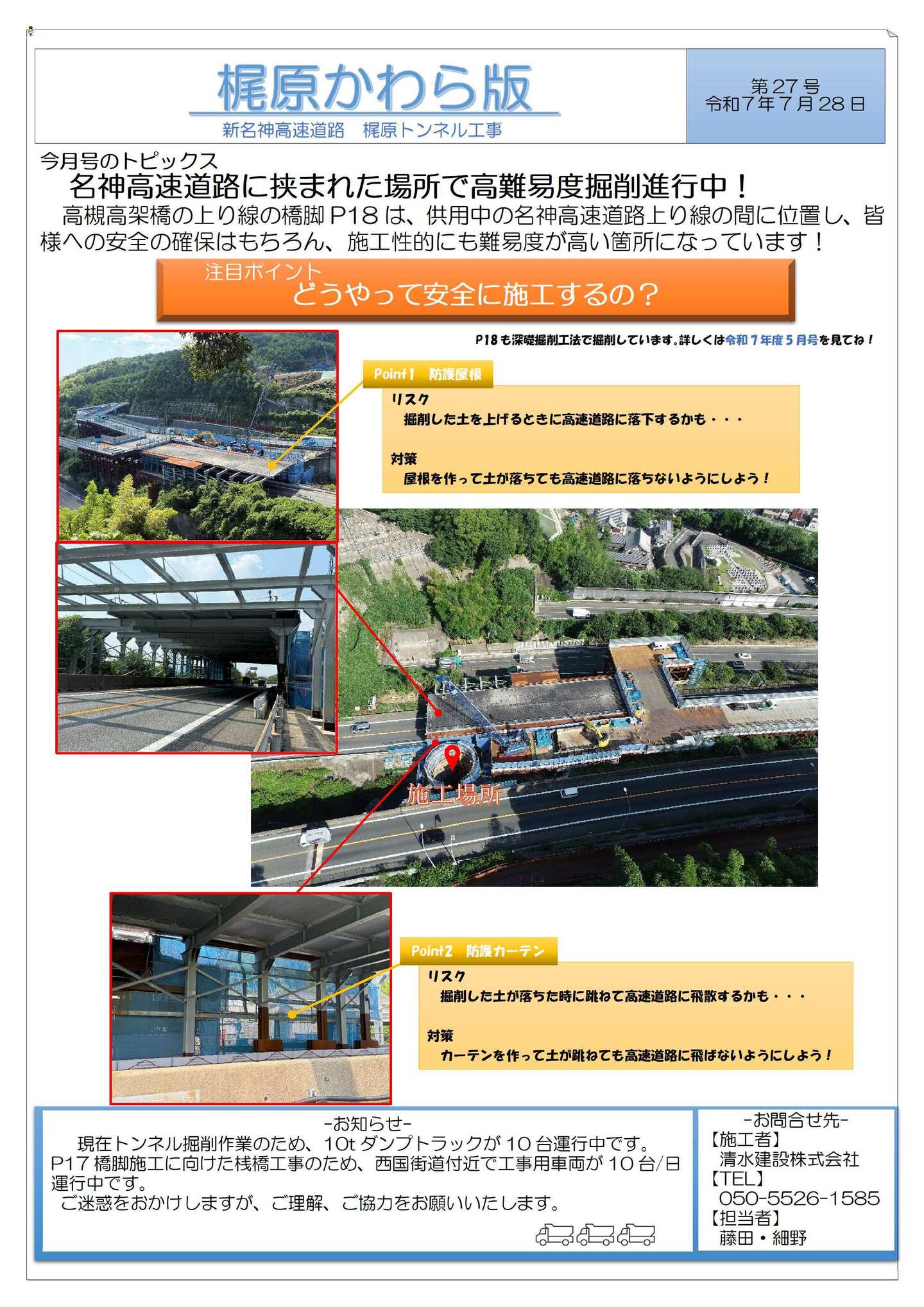 近隣の皆様へ｜新名神高速道路 梶原トンネル工事