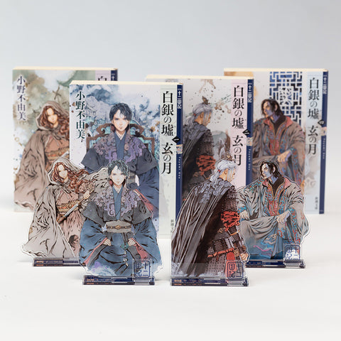 十二国記」『白銀の墟 玄の月』（四）アクリルスタンド – 新潮ショップ