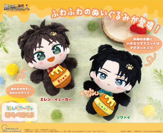 TVアニメ『進撃の巨人』より、ぬいぴ〜すシリーズの新商品が登場