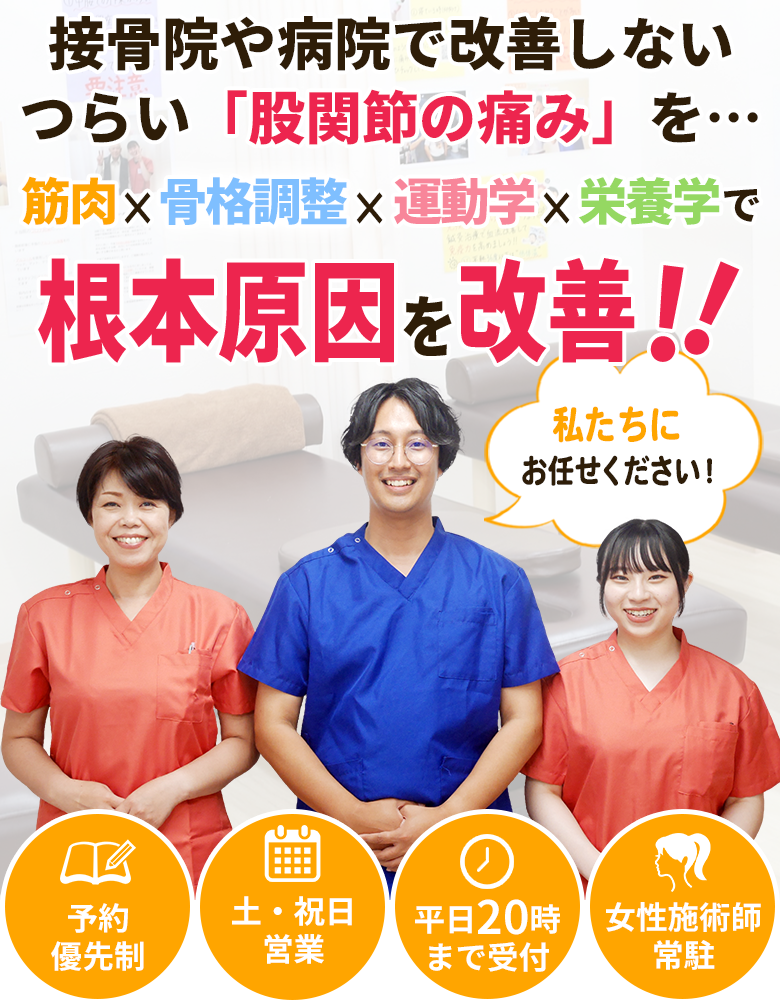 股関節の痛み・変形性股関節症 - 心身堂鍼灸整骨院・整体院【大津堅田院】