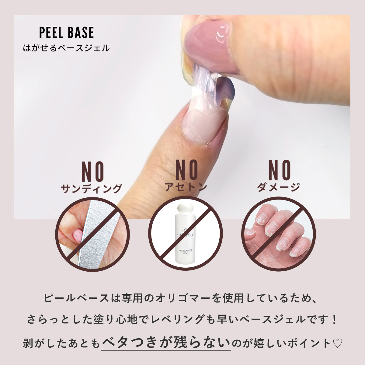 SHINYGEL Mio：ベーシックセット（ピールベース、ワイプレストップ