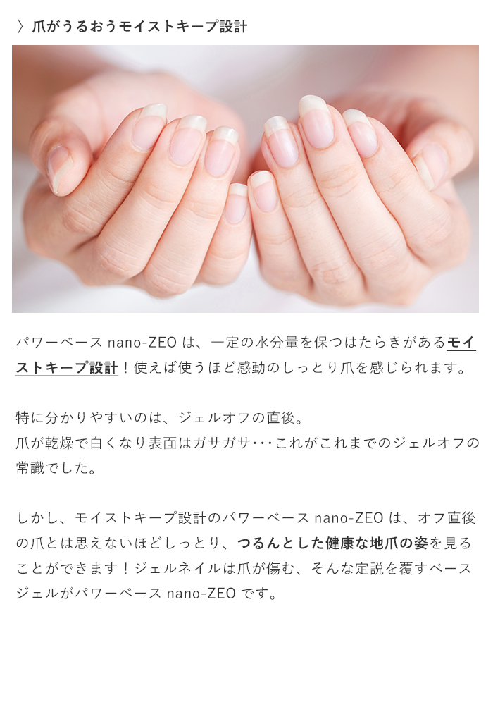 SHINYGEL Professional： ◇パワーベースnano-ZEO（ナノゼオ）12g