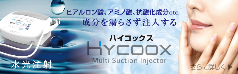 機器紹介 – 美容医療・医療脱毛｜島根県安来市荒島町：米子・松江から
