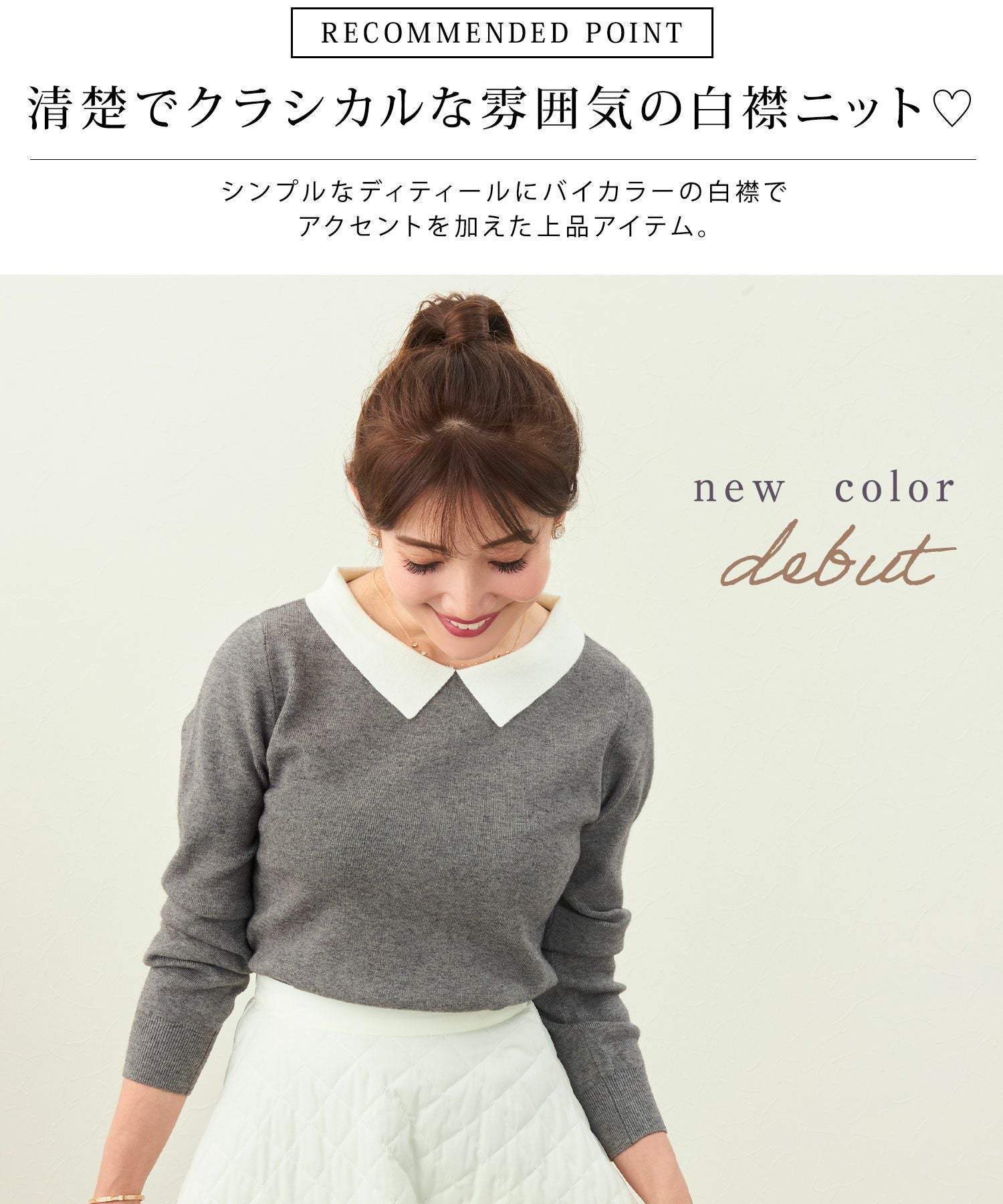 バイカラー 襟付き ニット