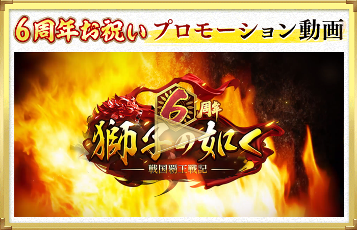 圧倒的完成度の戦国シミュレーションゲーム「獅子の如く」公式サイト