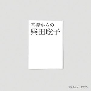Blu-ray「柴田聡子のひとりぼっち'20 in 大手町三井ホール」 | 柴田